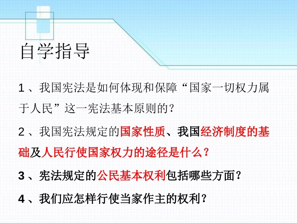 《公民权利的保障书》PPT课件[八年级道德与法治下册]_第3页