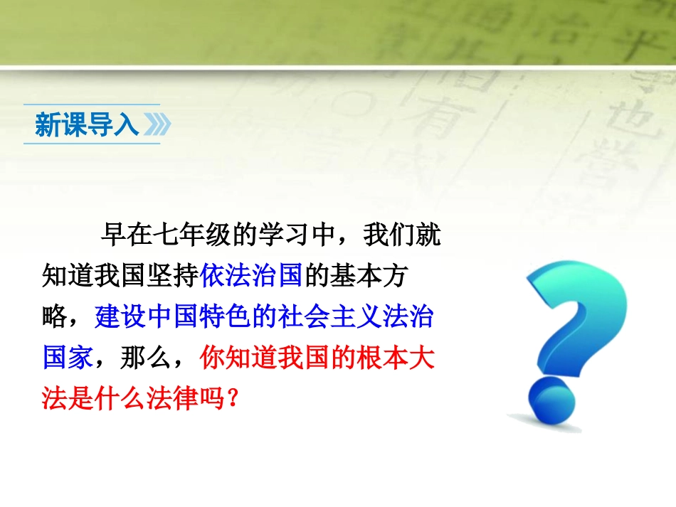 《公民权利的保障书》PPT课件[八年级道德与法治下册]_第2页