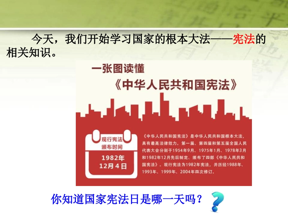 《公民权利的保障书》PPT课件[八年级道德与法治下册]_第3页