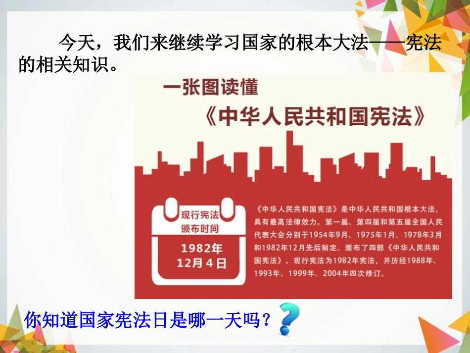 《公民权利的保障书》PPT课件[八年级道德与法治下册]_第3页
