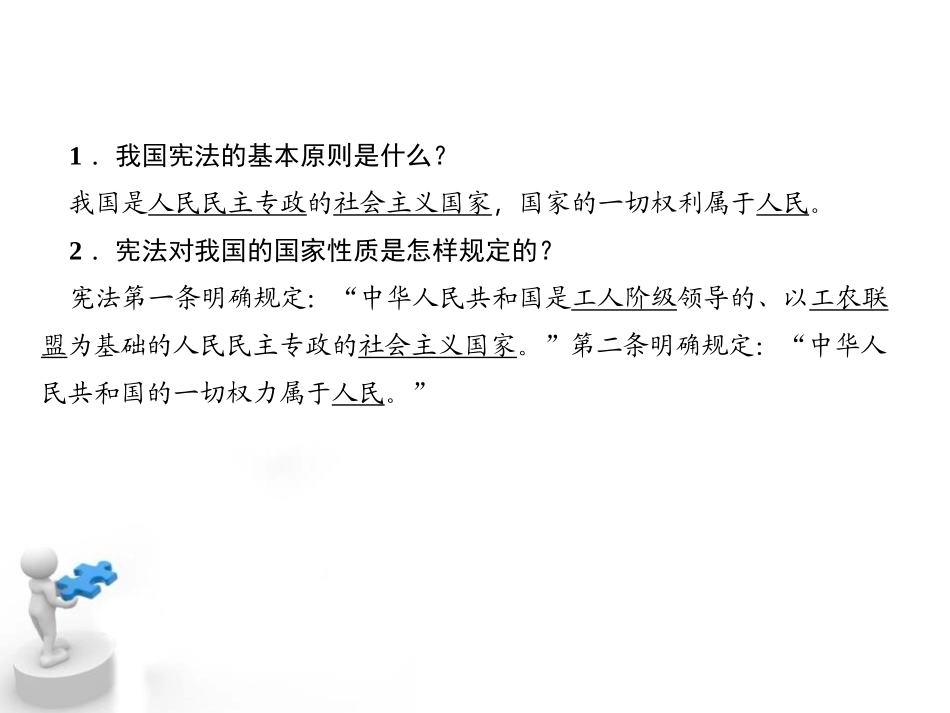 《公民权利的保障书》PPT课件[八年级道德与法治下册]_第3页