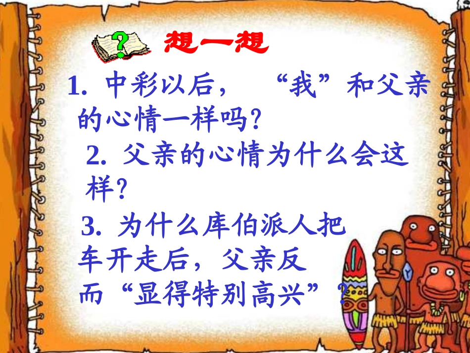 《中彩那天》PPT课件[部编版四年级语文下册]_第2页