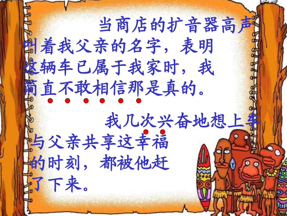 《中彩那天》PPT课件[部编版四年级语文下册]_第3页