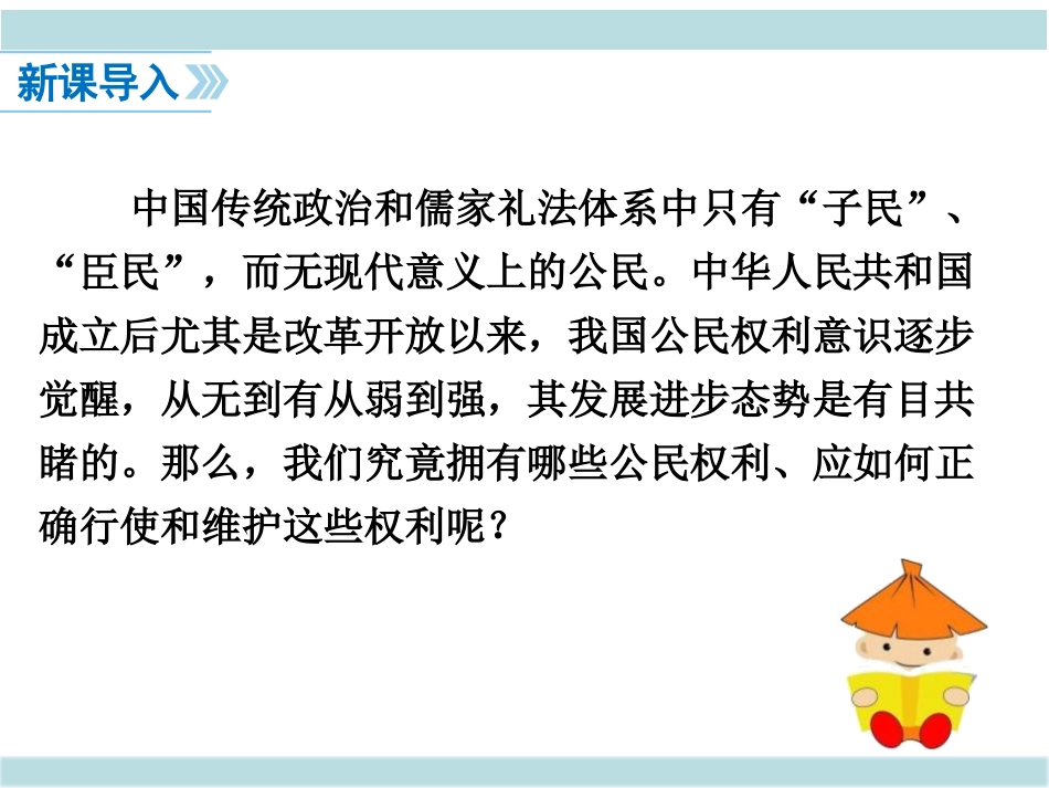 《公民基本权利》PPT课件[八年级道德与法治下册]_第2页