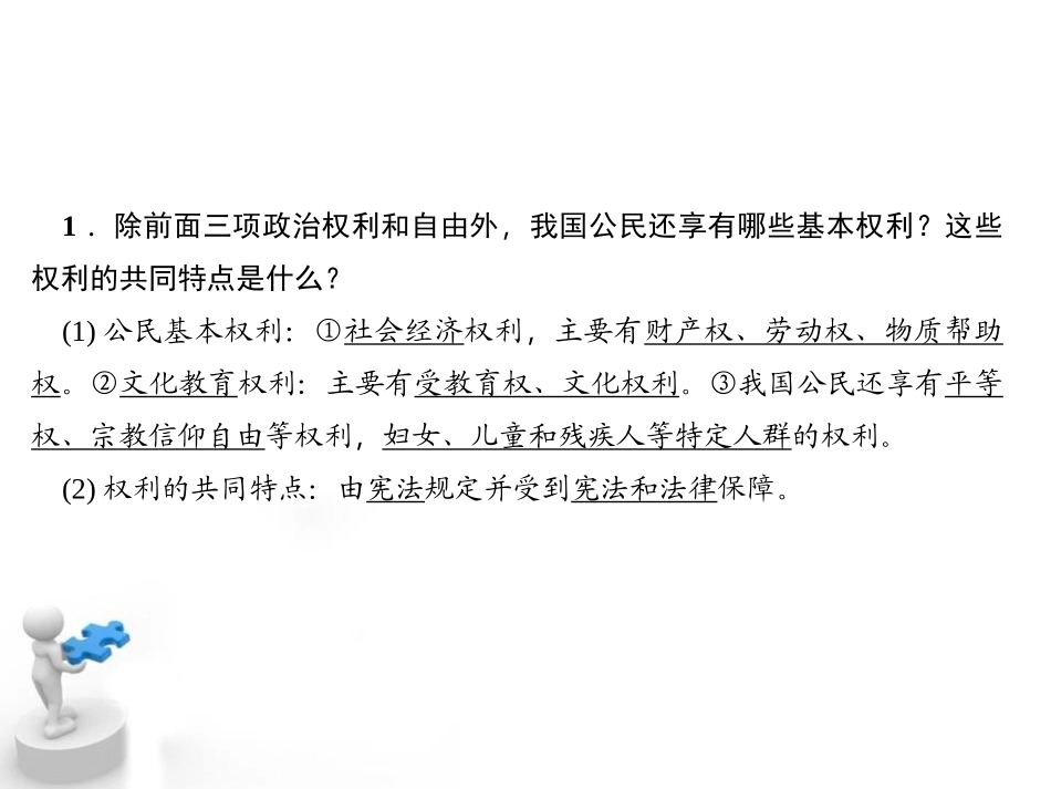 《依法行使权利》PPT课件[八年级道德与法治下册]_第3页