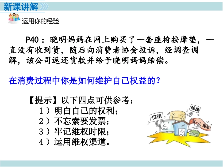 《依法行使权利》PPT课件[八年级道德与法治下册]_第3页