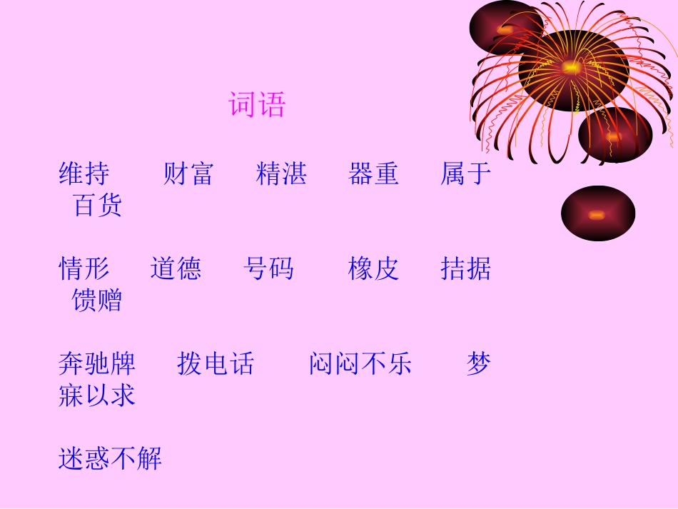 《中彩那天》PPT课件[部编版四年级语文下册]_第2页