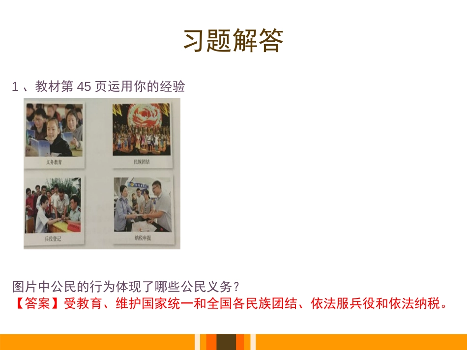 《公民基本义务》PPT课件[八年级道德与法治下册]_第2页
