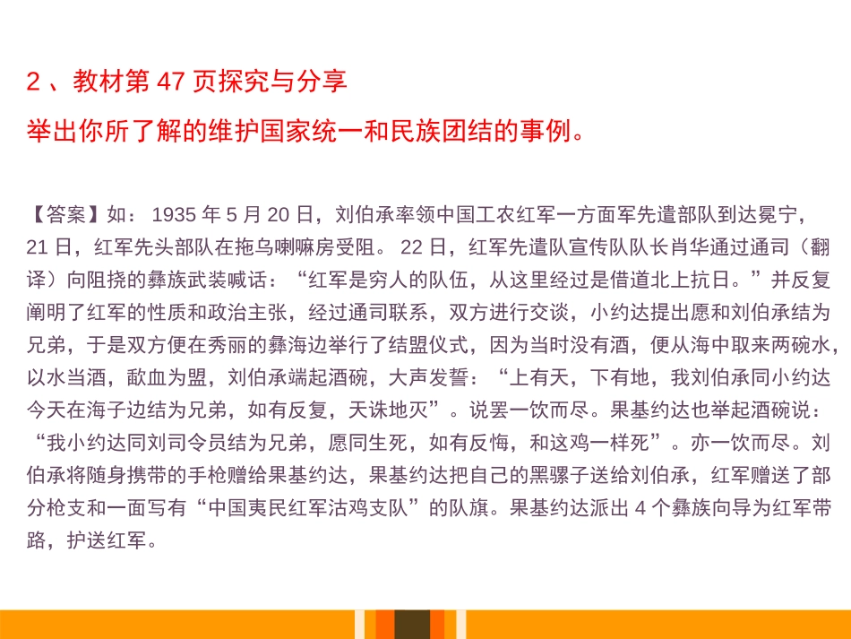 《公民基本义务》PPT课件[八年级道德与法治下册]_第3页