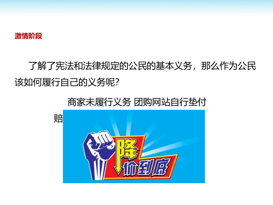 《依法履行义务》PPT课件[八年级道德与法治下册]_第2页
