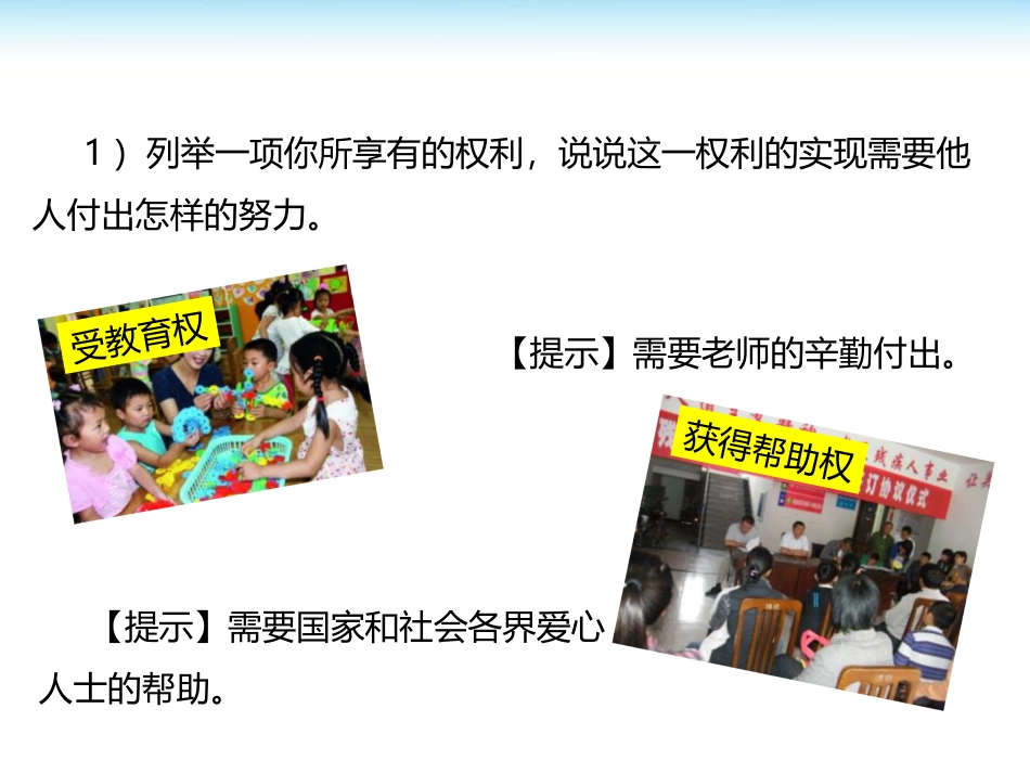 《依法履行义务》PPT课件[八年级道德与法治下册]_第3页