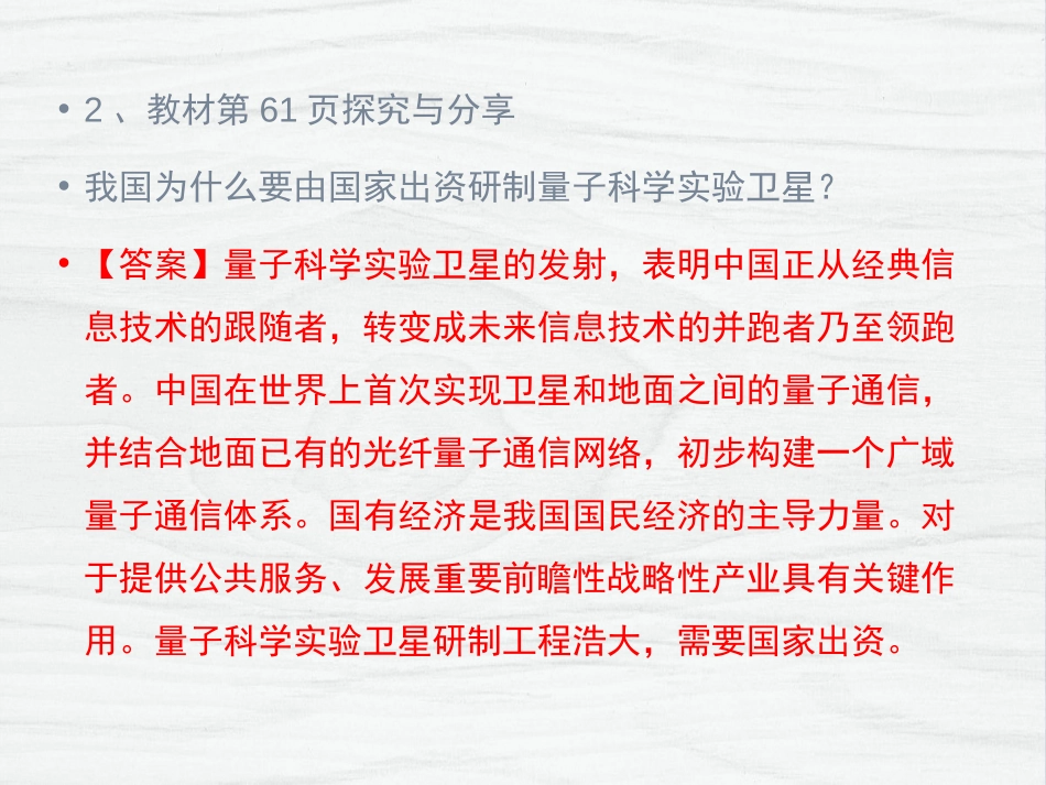 《基本经济制度》PPT课件[八年级道德与法治下册]_第3页