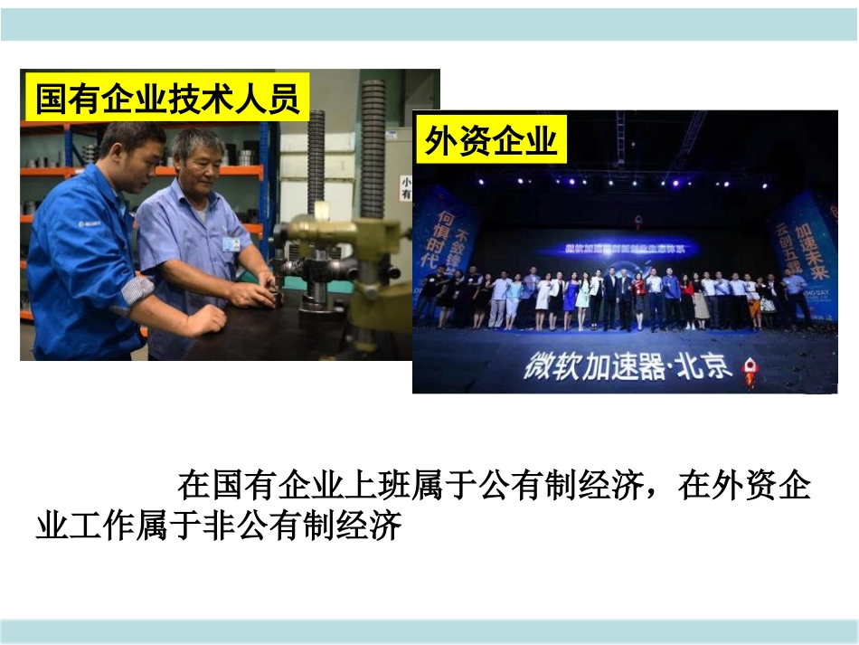 《基本经济制度》PPT课件[八年级道德与法治下册]_第3页
