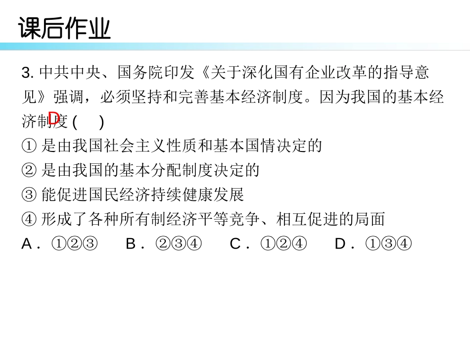 《基本经济制度》PPT课件[八年级道德与法治下册]_第3页