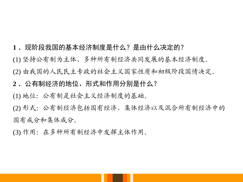 《基本经济制度》PPT教学课件[八年级道德与法治下册]_第3页
