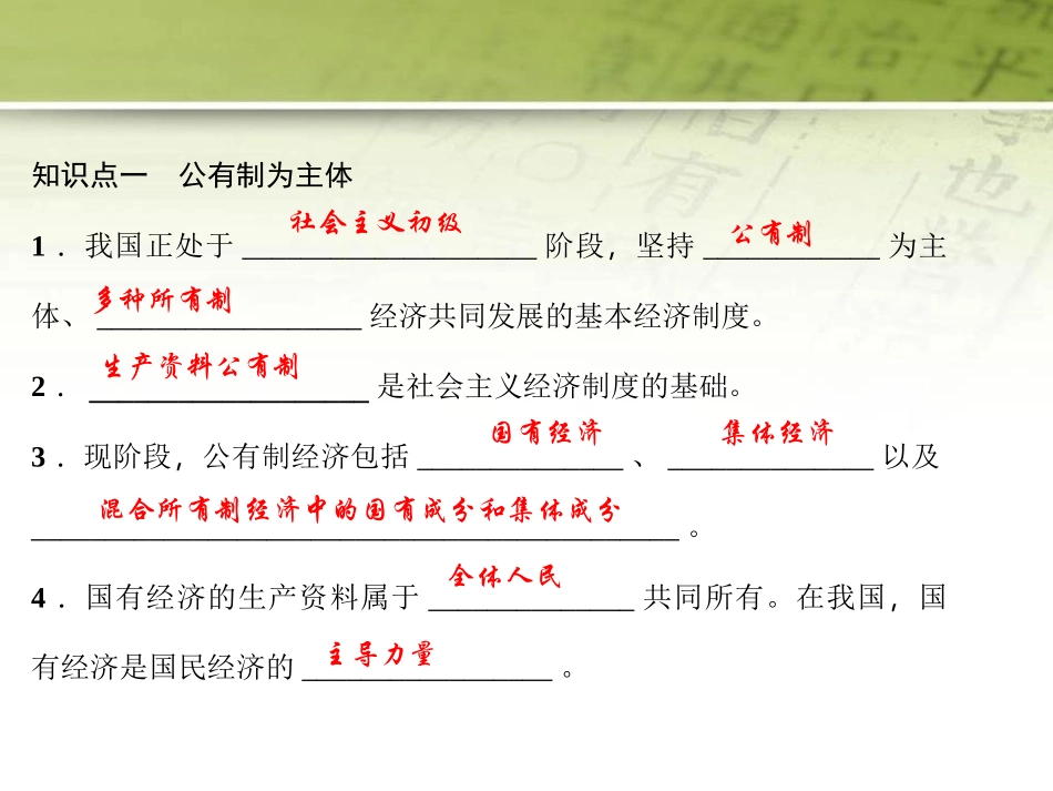 《基本经济制度》PPT课件[八年级道德与法治下册]_第3页