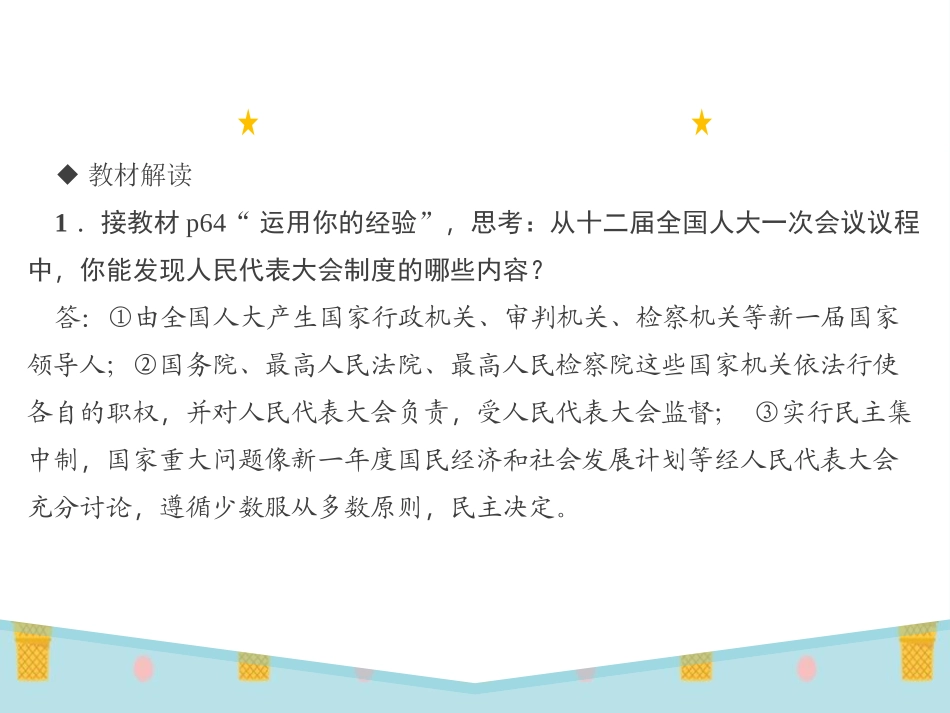 《根本政治制度》PPT课件[八年级道德与法治下册]_第3页