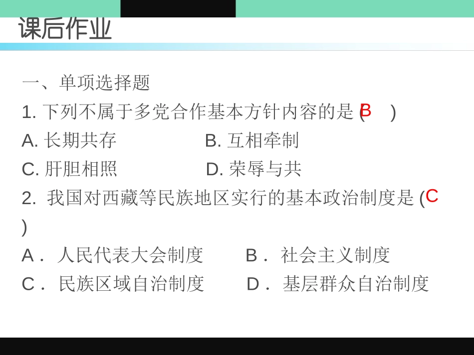 《基本政治制度》PPT课件[八年级道德与法治下册]_第2页