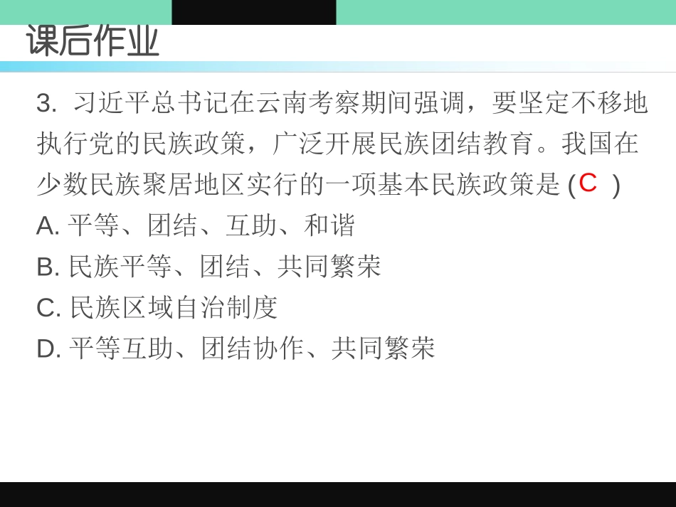 《基本政治制度》PPT课件[八年级道德与法治下册]_第3页