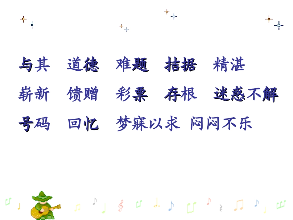 《中彩那天》PPT课件[部编版四年级语文下册]_第2页