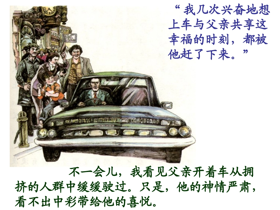 《中彩那天》PPT课件[部编版四年级语文下册]_第3页