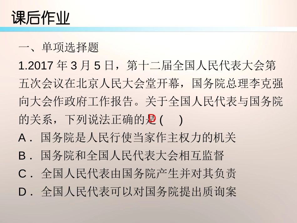 《国家权力机关》PPT课件[八年级道德与法治下册]_第2页