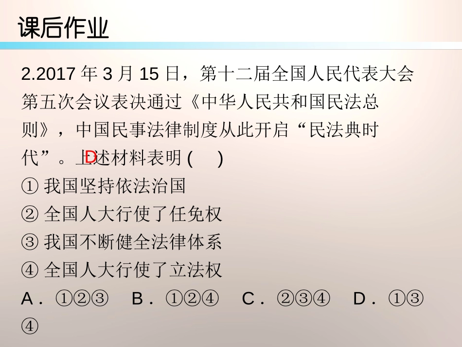 《国家权力机关》PPT课件[八年级道德与法治下册]_第3页