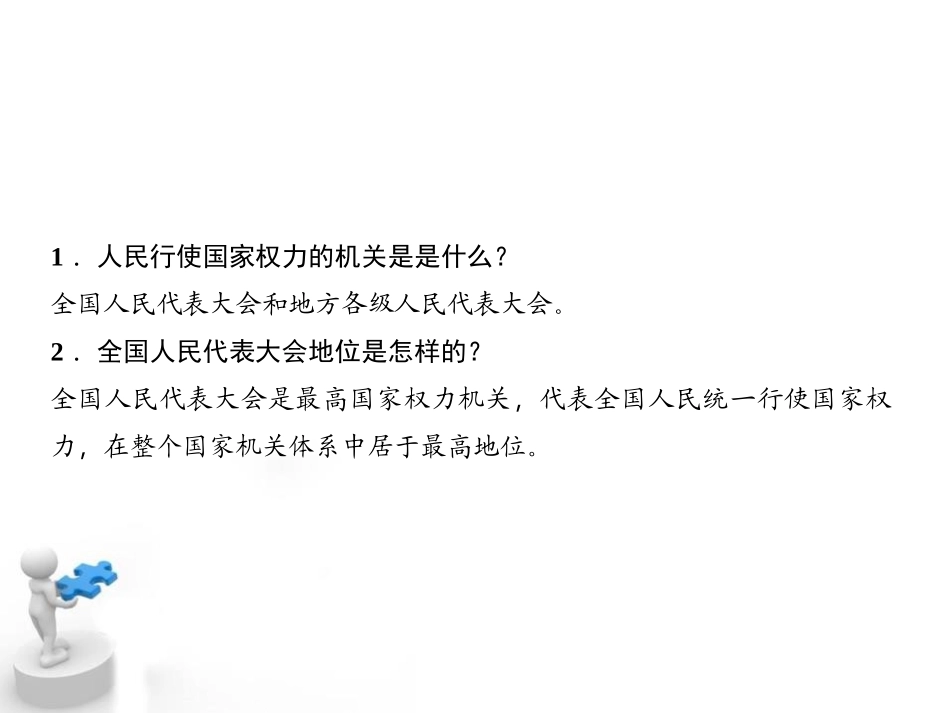 《国家权力机关》PPT课件[八年级道德与法治下册]_第3页