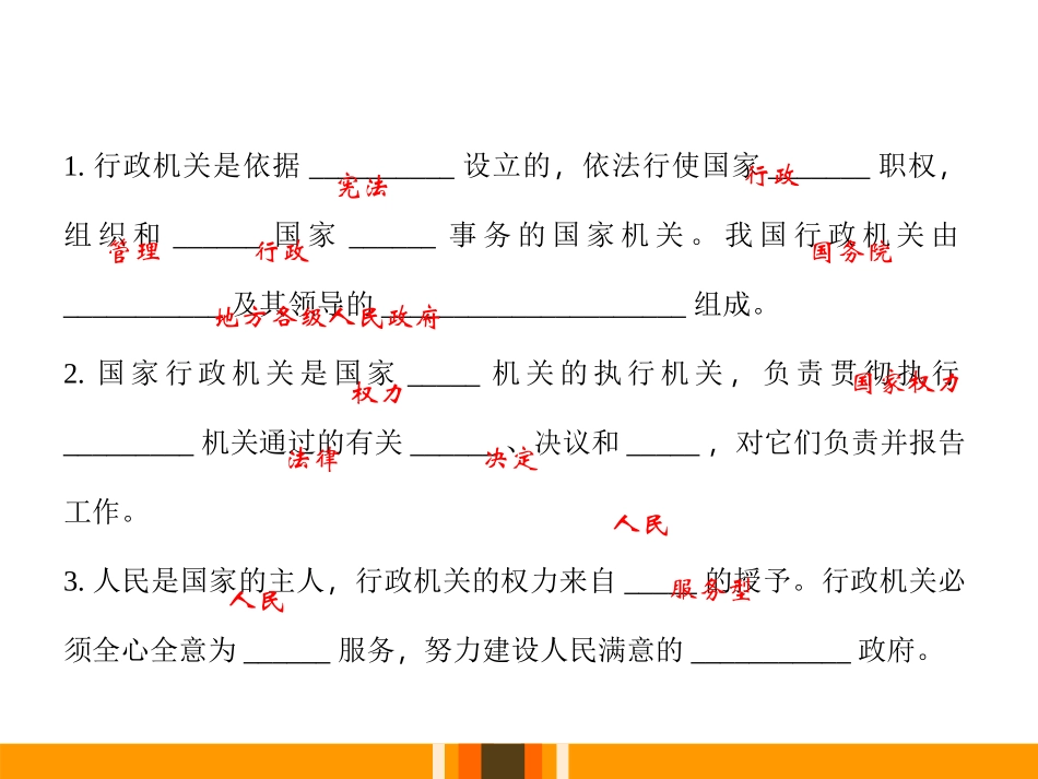 《国家行政机关》PPT课件[八年级道德与法治下册]_第3页