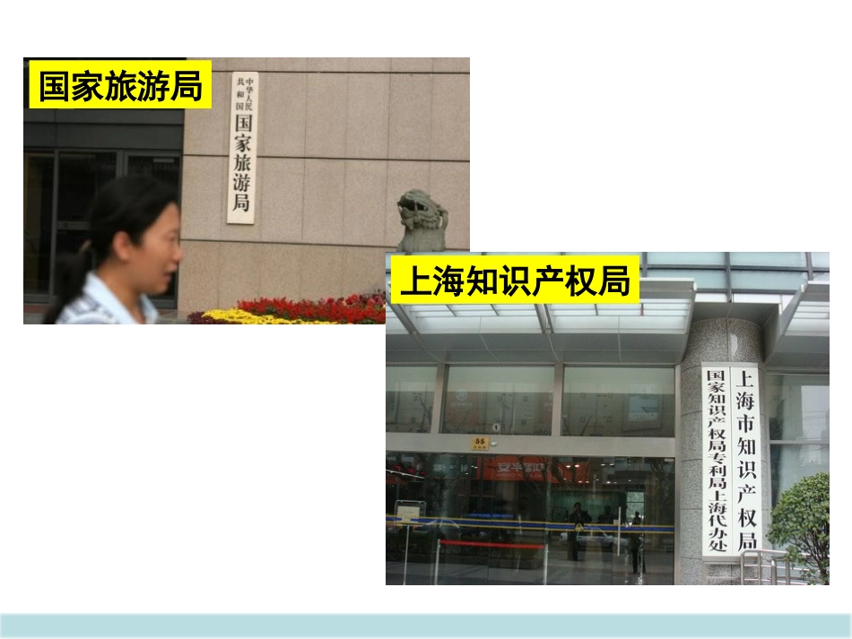《国家行政机关》PPT课件[八年级道德与法治下册]_第3页