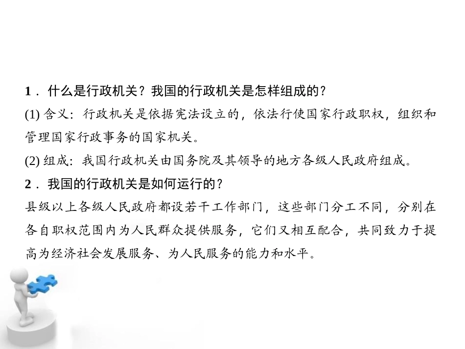《国家行政机关》PPT课件[八年级道德与法治下册]_第3页