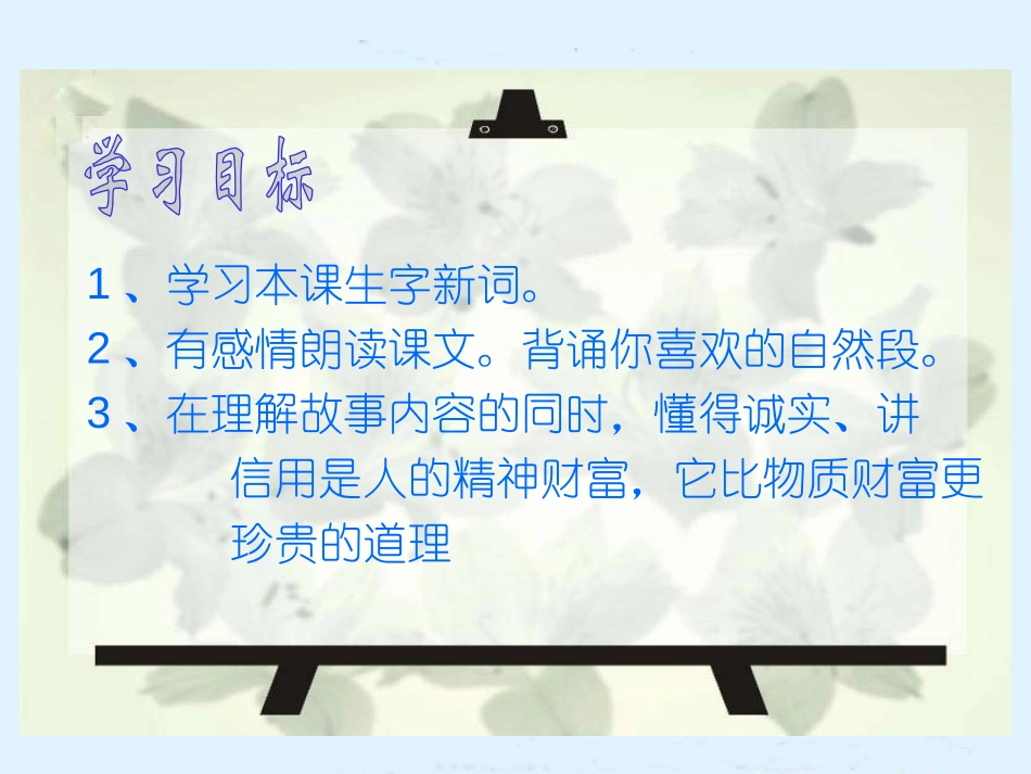 《中彩那天》PPT课件[部编版四年级语文下册]_第2页