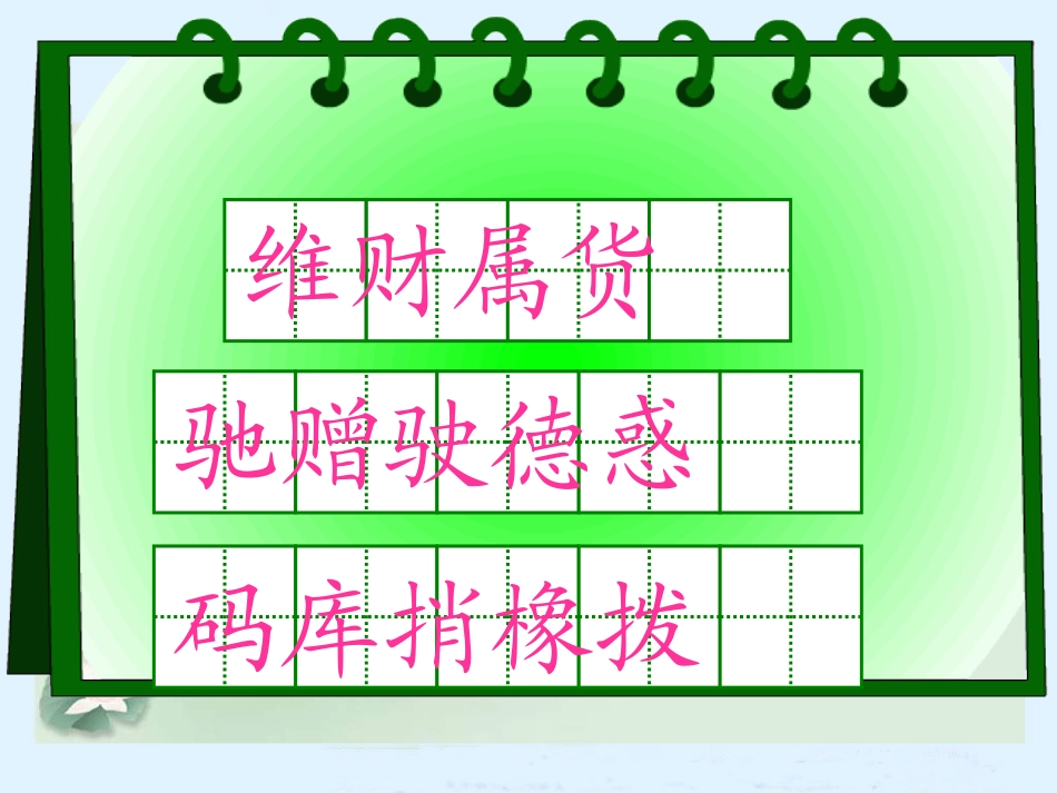 《中彩那天》PPT课件[部编版四年级语文下册]_第3页