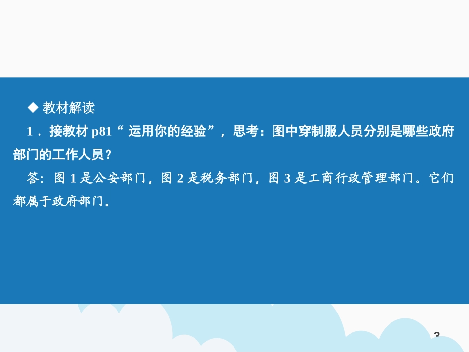 《国家行政机关》PPT课件[八年级道德与法治下册]_第3页