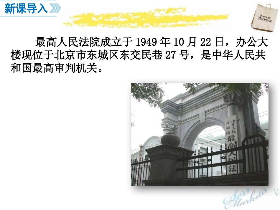 《国家司法机关》PPT课件[八年级道德与法治下册]_第2页