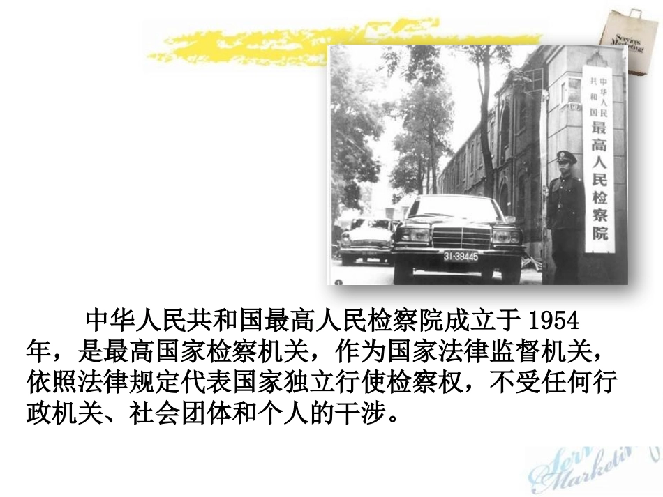 《国家司法机关》PPT课件[八年级道德与法治下册]_第3页