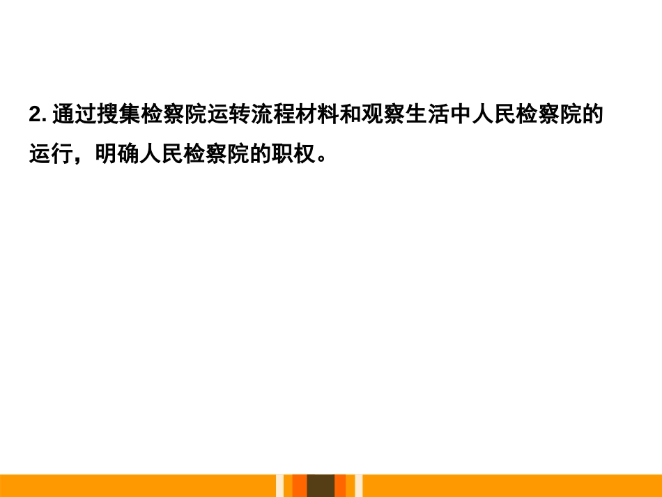《国家司法机关》PPT课件[八年级道德与法治下册]_第3页