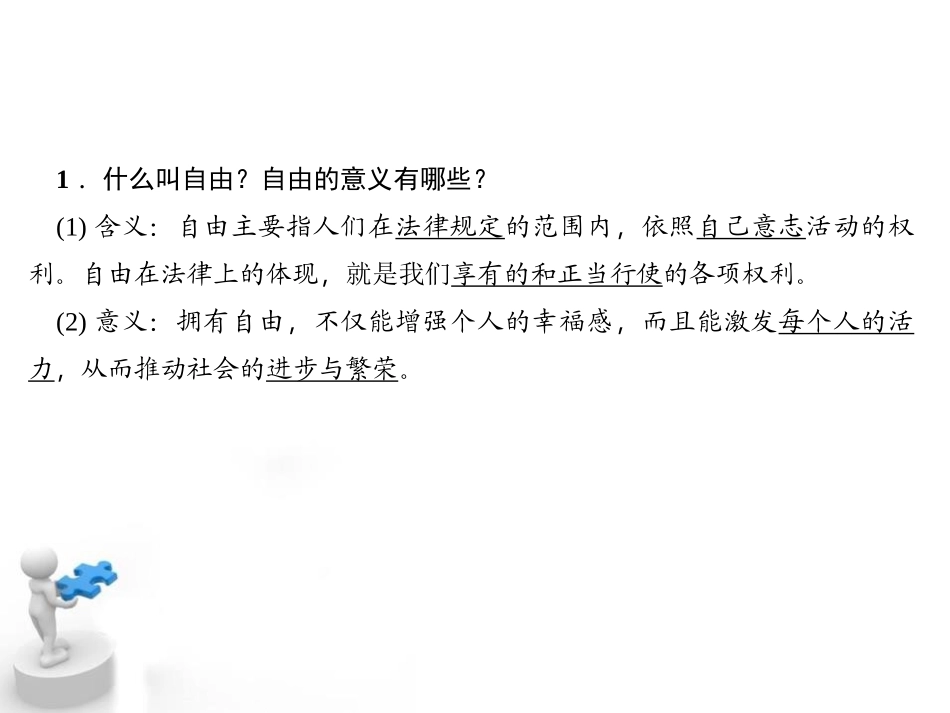 《自由平等的真谛》PPT课件[八年级道德与法治下册]_第3页