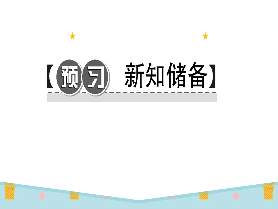 《自由平等的真谛》PPT课件[八年级道德与法治下册]_第2页