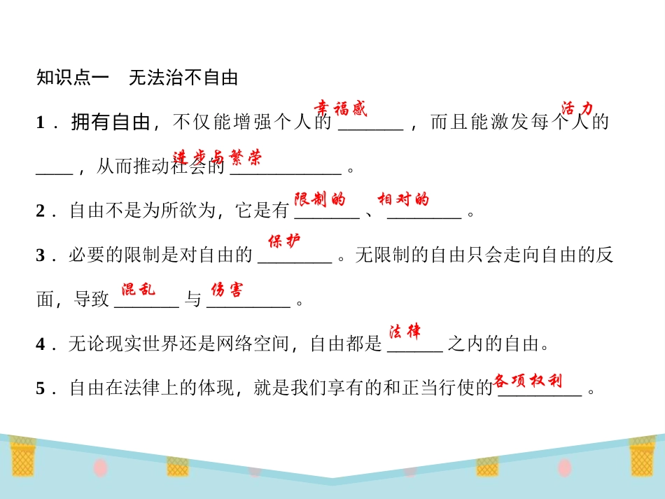 《自由平等的真谛》PPT课件[八年级道德与法治下册]_第3页