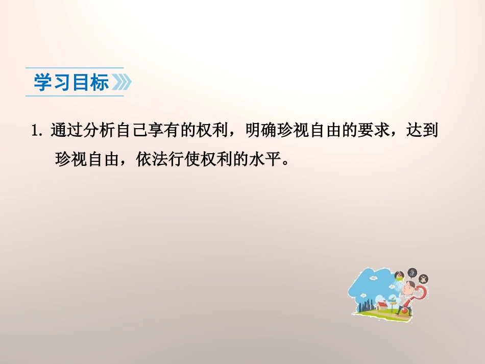 《自由平等的追求》PPT课件[八年级道德与法治下册]_第2页