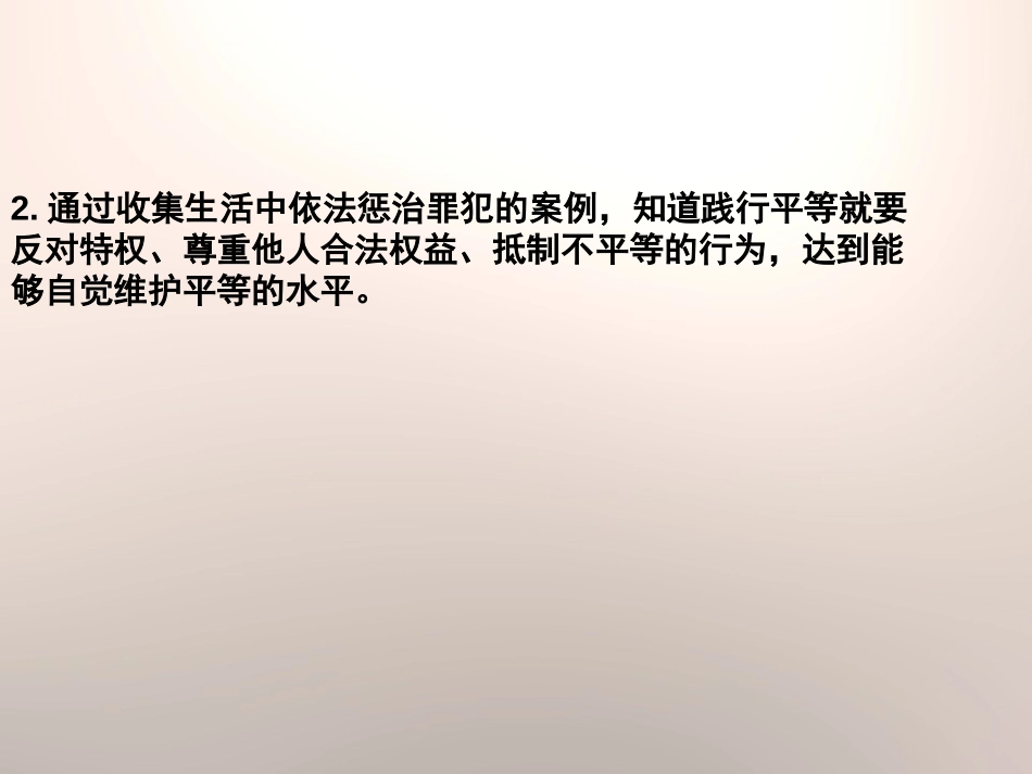 《自由平等的追求》PPT课件[八年级道德与法治下册]_第3页