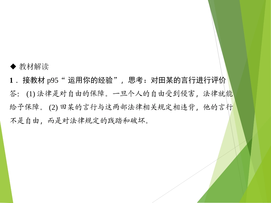《自由平等的追求》PPT课件[八年级道德与法治下册]_第3页