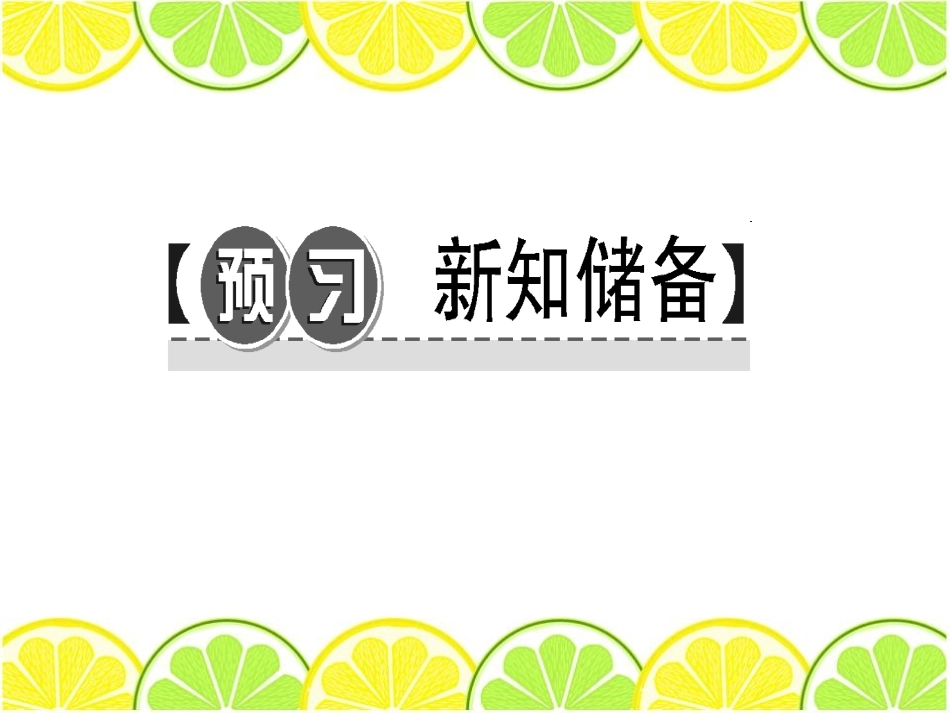《自由平等的追求》PPT课件[八年级道德与法治下册]_第1页