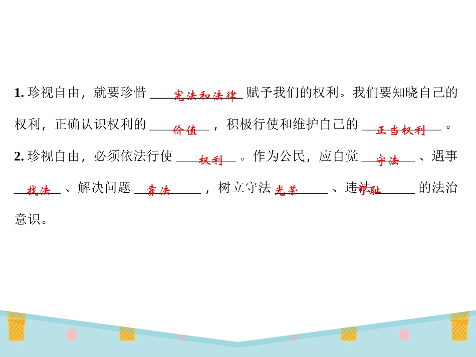 《自由平等的追求》PPT课件[八年级道德与法治下册]_第3页