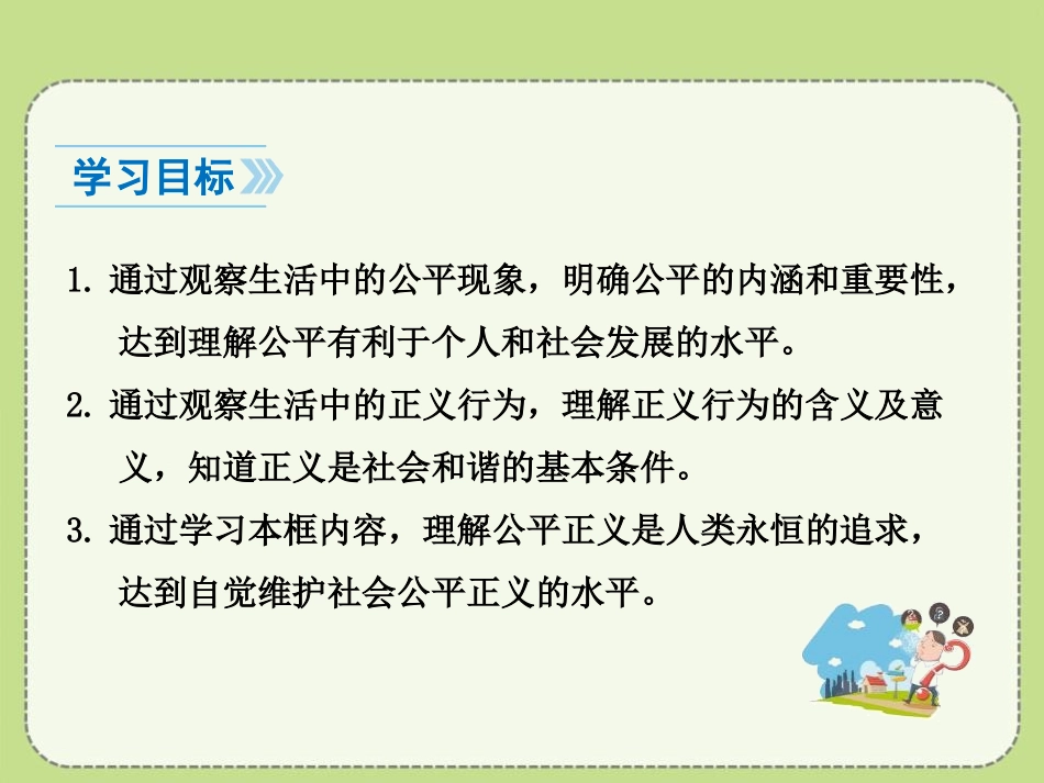 《公平正义的价值》PPT课件[八年级道德与法治下册]_第2页