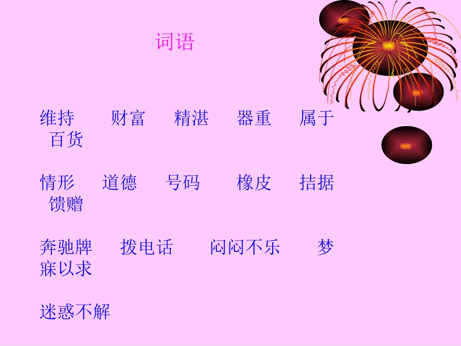 《中彩那天》PPT课件[部编版四年级语文下册]_第2页