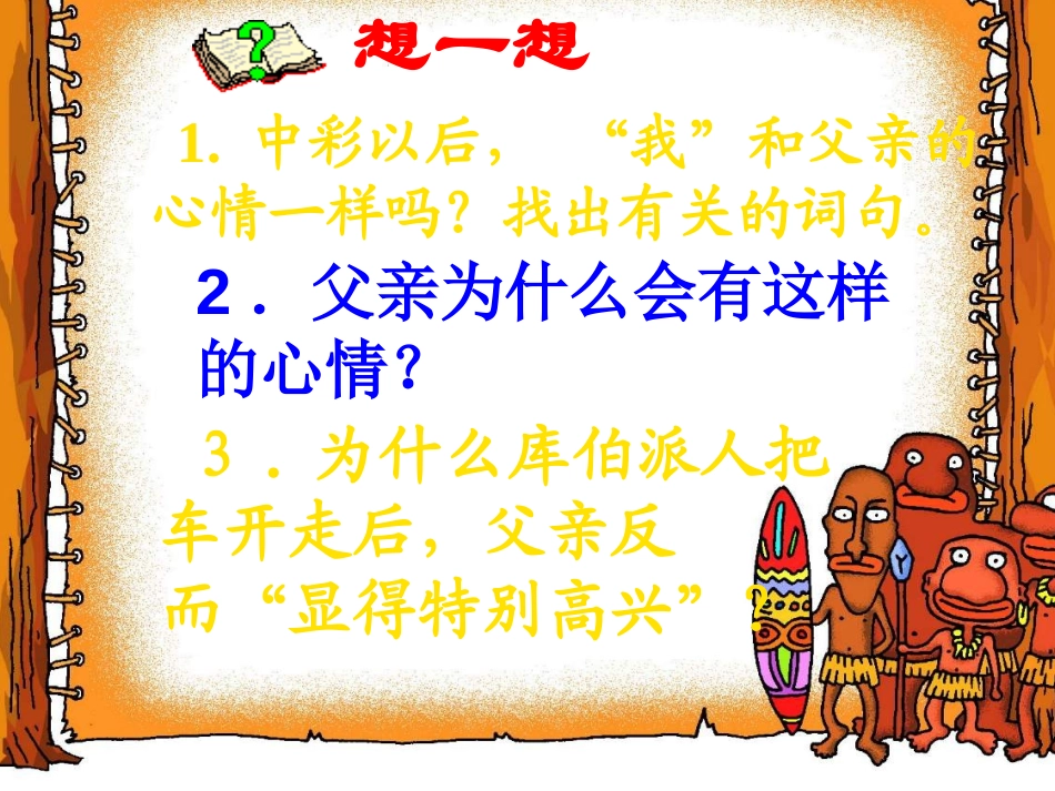 《中彩那天》PPT课件[部编版四年级语文下册]_第3页