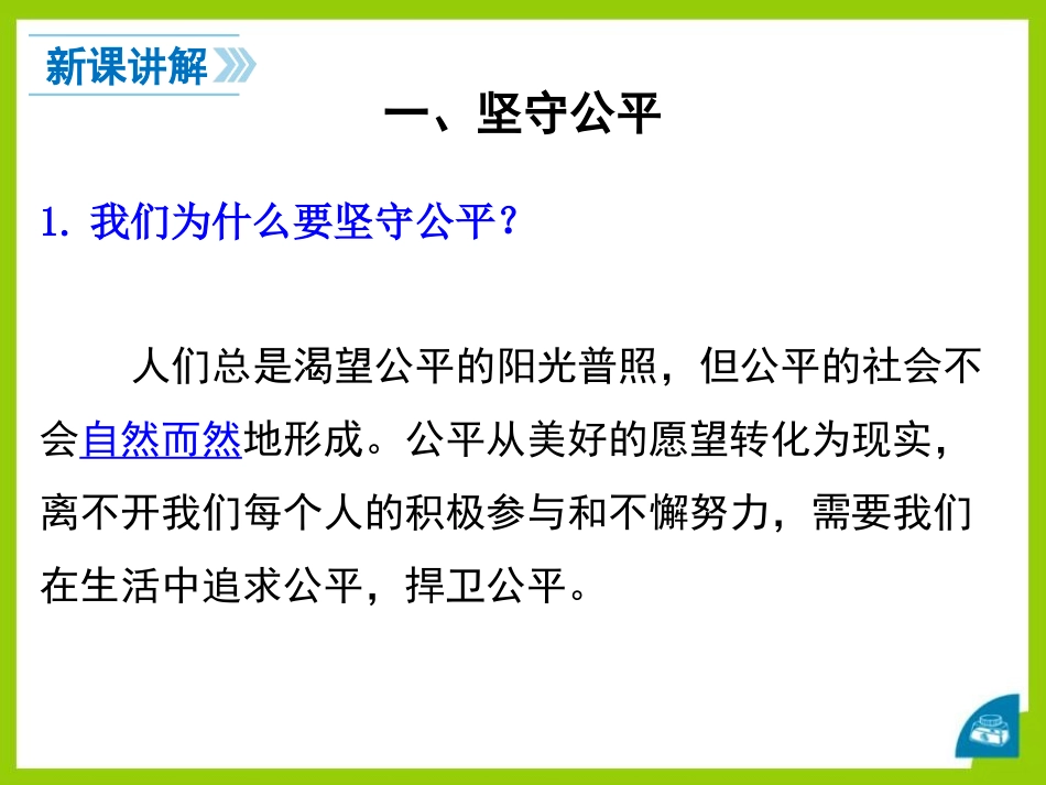 《公平正义的守护》PPT课件[八年级道德与法治下册]_第2页