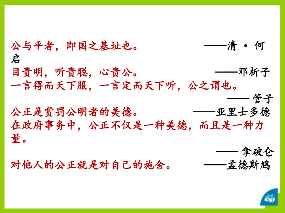 《公平正义的守护》PPT课件[八年级道德与法治下册]_第3页